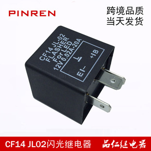 CF14 short shell LED flash relay car flasher three-pin LED12V 0.1-20A other relays