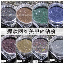 美甲水晶碎钻粉毛呢粉闪粉超闪幻彩镭射亮晶晶指甲饰品粉沫晶砂粉