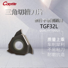 TGF32L三角型切槽刀片 卡簧槽刀片 浅槽刀片 立装槽刀片0.8~3.0MM