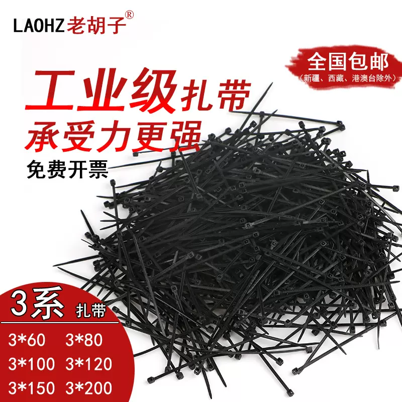 老胡子扎带 细小尼龙扎带1.9*100mm塑料黑色扎线白色电线数据线小