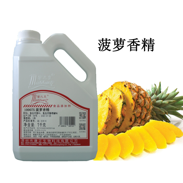 饮料用蜜之皇菠萝香精食用香精冰淇淋鱼饵料增香水溶香精香气浓郁