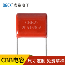 厂家直销cbb电容205J630V  CBB22电容器2UF630V 金属化聚丙烯电容