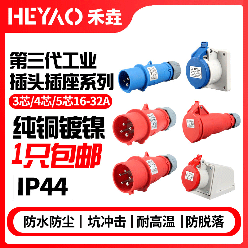 第三代连体IP44防水工业插头连接器3芯4/5芯16A32A不防爆航空插座