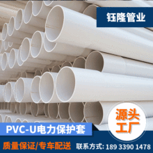 PVC-U通信電力保護套管 政府管道電纜保護管 直埋電纜穿線拖拉管