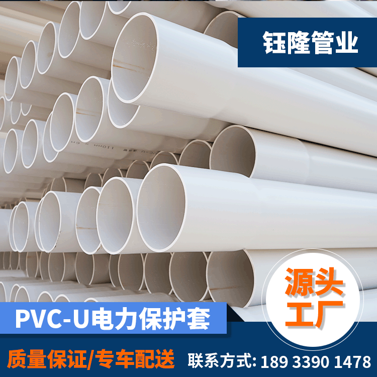PVC-U通信电力保护套管upvc高压电缆管 dn110穿线管 扩口通讯线管