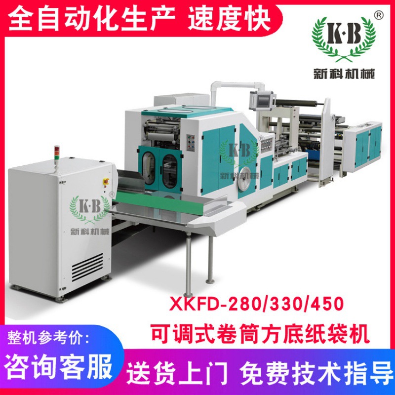 新科牌 高速全自动可调式卷筒方底纸袋机 牛皮纸袋机 食品纸袋机