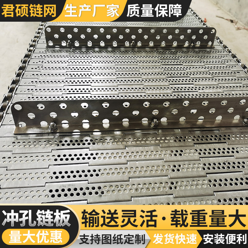 304不锈钢冲孔链板板式链烘干机械设备铁板传送带碳钢重型链板