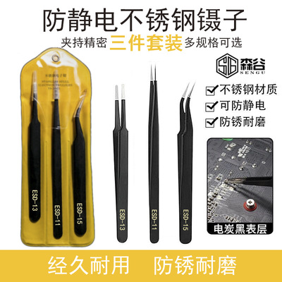 森谷工具不锈钢镊子弯头细尖头防静电小镊子夹小夹子维修三件套装|ms