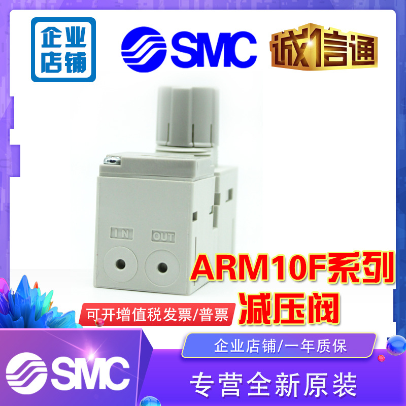 【正品】SMC全新原装ARM10F-7-X201/ARM10F1-06BG现货