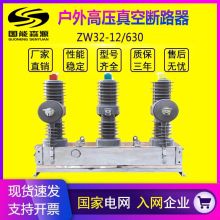 户外高压真空断路器ZW32-1FF/630A柱上隔离开关10KV智能看门狗