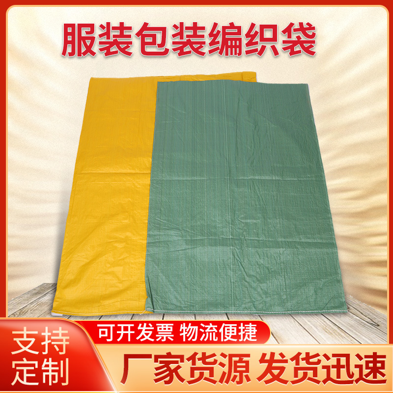 加大加厚服装包装编织袋 蛇皮袋物流包装编织袋 大号蛇皮袋批发