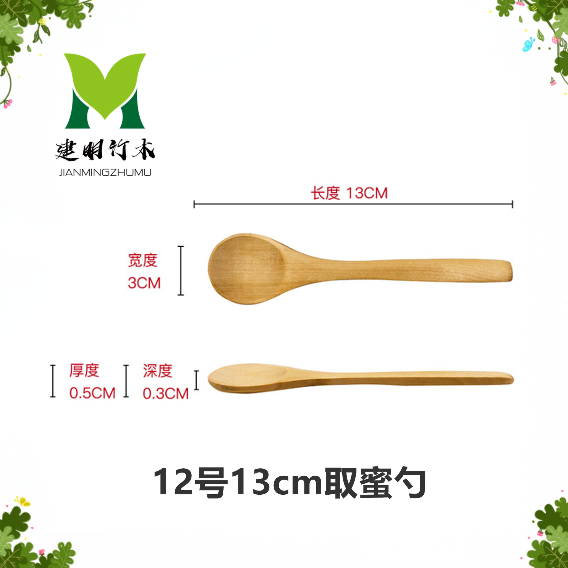⑮ 13cm 꿀숟가락