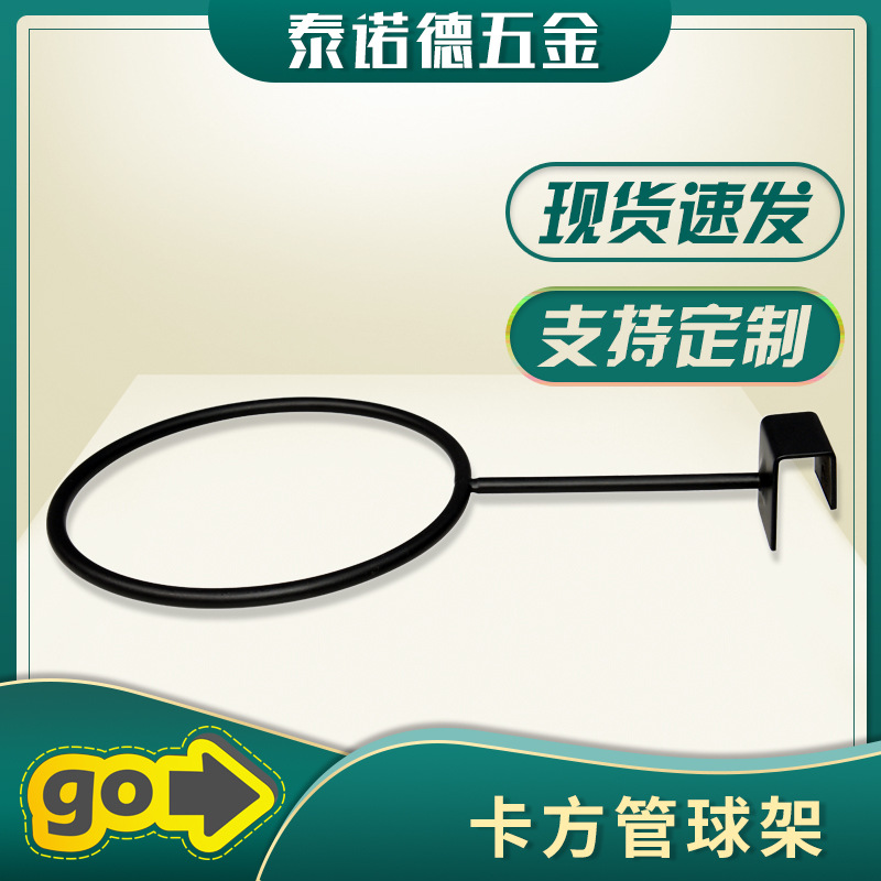 厂家现货热销 篮球托架 文体店足球展示道具  卡方管球托挂钩