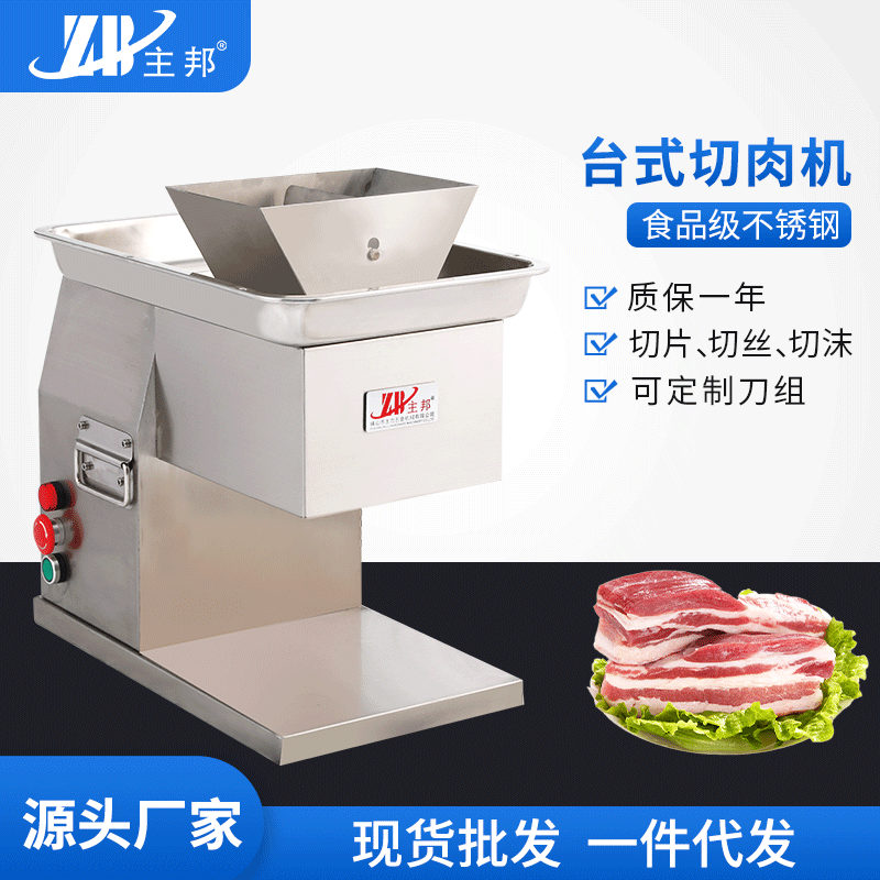 厂家供应主邦牌130T台式大入料口不锈钢切肉机 多用途商用切片切