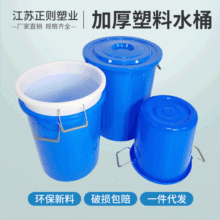 厂家批发加厚圆形大号塑料水桶带盖大容量家用储水食品塑料桶白色
