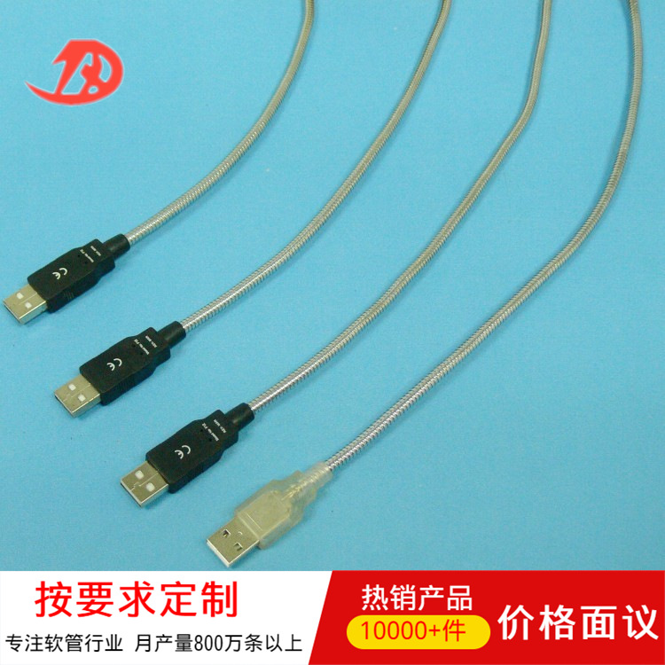 雄森金属软管厂直供公母头USB台灯金属USB软管品质好发货快
