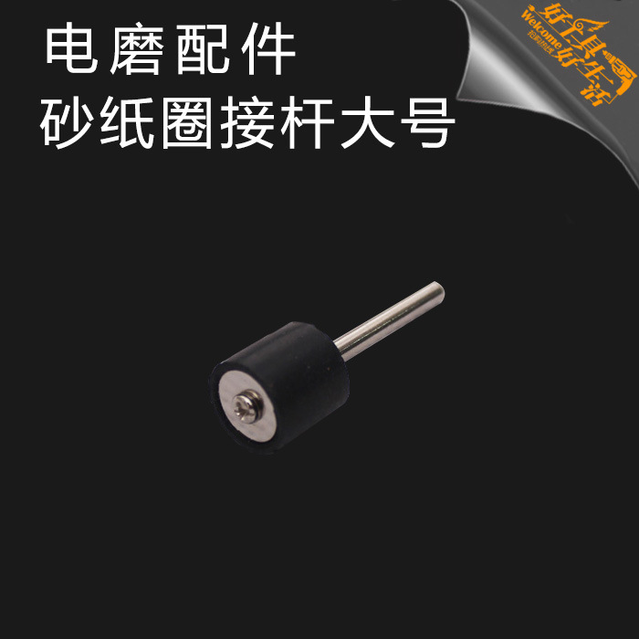 Suministro eléctrico accesorios de molienda rueda de goma especial rueda de goma anillo de lija grande varilla de conexión especial