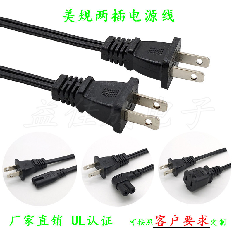 0.6/1/1.5米美规二插非极性插头线大小片美式标极性2插电源线单头