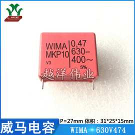 威马 WIMA 630V474 MKP1J034706B 音频 聚丙烯 金属化 聚酯膜电容
