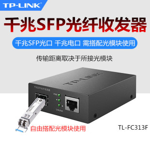 TP-Link TL-FC313F Gigabit Multi-Model Multi-Model Fibre Dual Optoelectronor SFP SFP SFP