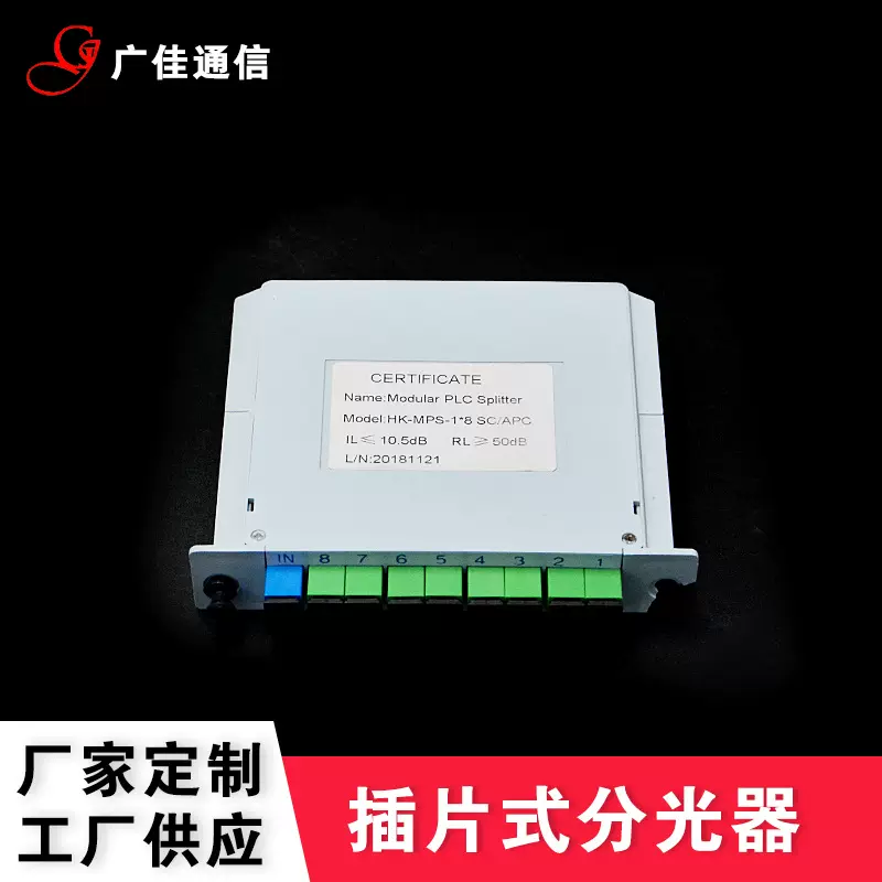 厂家供应SC/UPC分光器 1分8插片式APC低损耗PLC光纤盒 光纤连接器