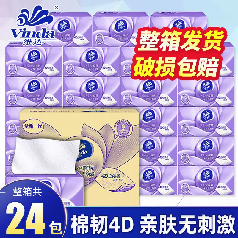 维达抽纸棉韧无香3层面巾纸餐巾纸XS码代发包邮家用纸巾工厂批发