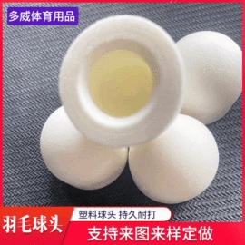 羽毛球;保温隔热材料;其他球类用品