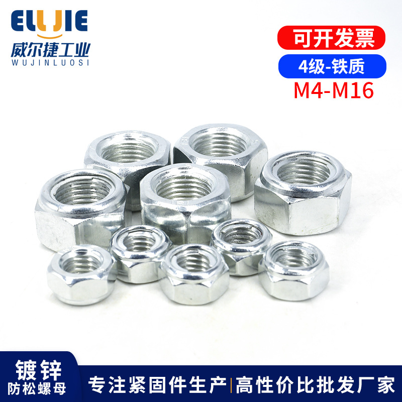 铁镀锌4级金属防松螺帽 M4,5,6,8,10,12 16 20 1只价