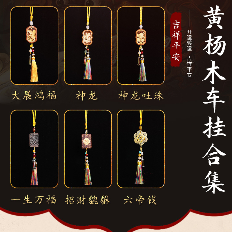 六款车挂配楞严咒 六帝铜钱  招cai貔貅出入平安 车挂饰批发热卖