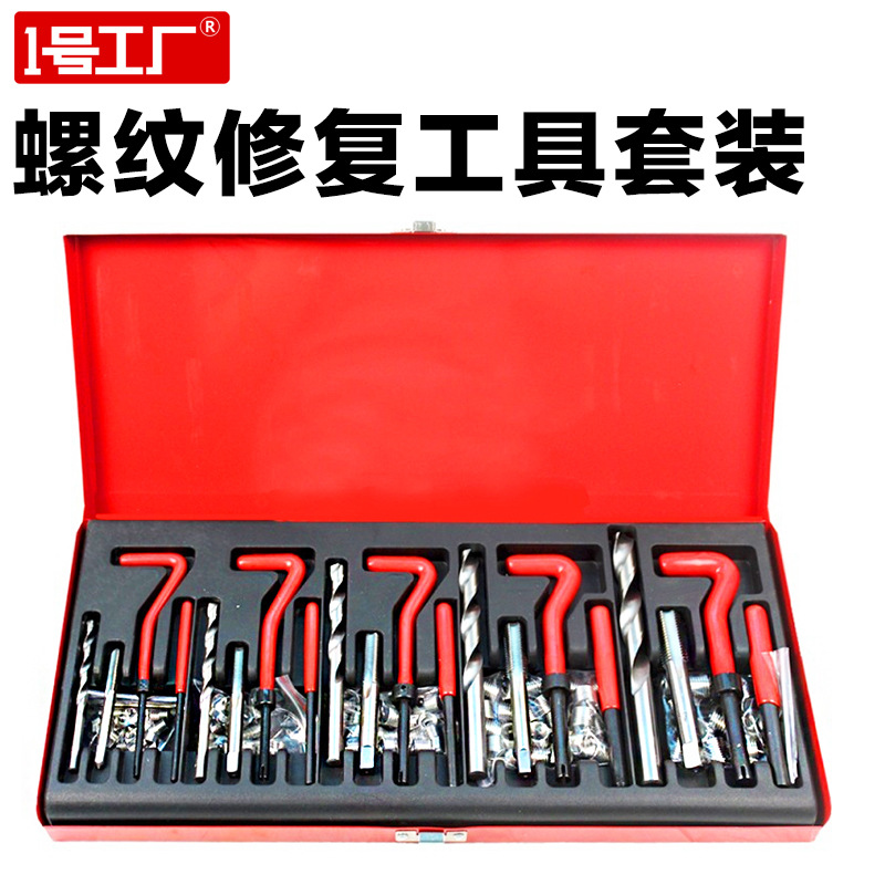 汽保工具 88件131件套 螺纹丝攻修复工具丝锥板牙套 螺纹修复组套