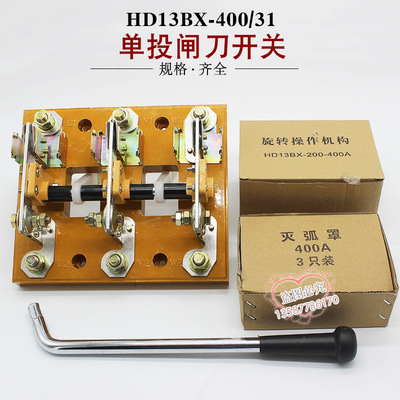 HD13BX-400/31 quarantine switch Knife switch 400A Rotary knife GGD Special cabinet Support foreign trade
