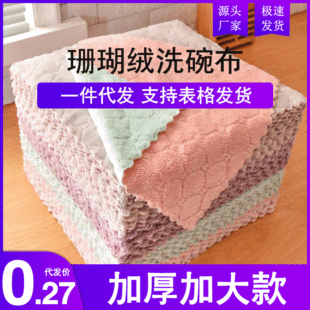 Coral fleece thickened cloth kitchen cleaning scouring pad microfiber double-sided absorbent non-oil brush bowl cloth wholesale