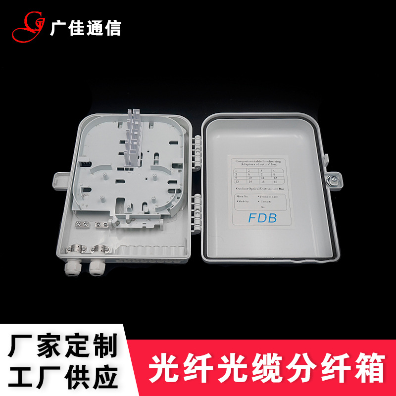 防水接头16芯插片式光缆分纤盒室外抱杆防水壁挂式光纤分线箱