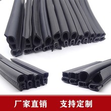 U型侧泡机柜密封条机械橡胶条配电箱柜皮条货车挖掘机车门密封条