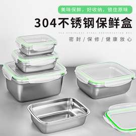 304食品级不锈钢家用保鲜盒方形带盖硅胶密封饭盒水果餐盒午餐盒