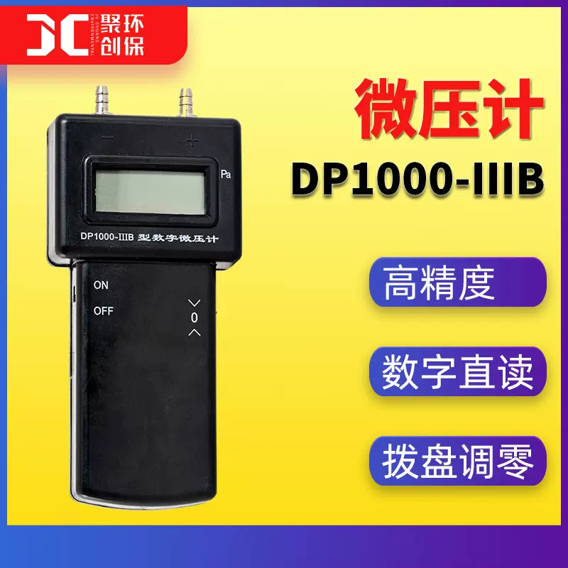 DP1000-IIIB型智能数字微压计 数显直读式微压计