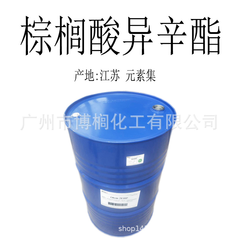 供应 江苏 元素集  2EHP 棕榈酸异辛酯  皮肤滋润剂 1公斤起订