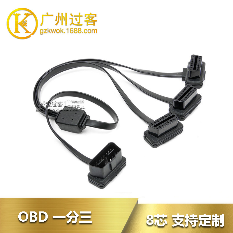 超薄 OBD2一分三延长线 一拖三面条扁线 obd转接线拓展线 8芯60CM