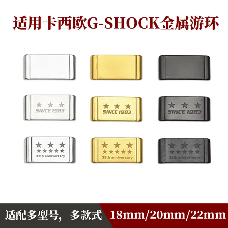 [代用咔西欧金属游环G-SHOCK表圈GA110/GG1000/DW5600表带活动钢圈]