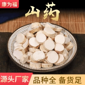 [山药 怀山药山药片山药干广山药冻干山药（包邮）代打粉 量大从优]