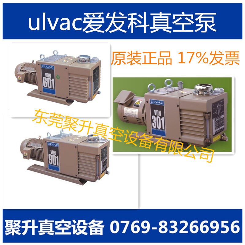 销售ULVAC真空泵,原厂品质,全新保证,假一罚十