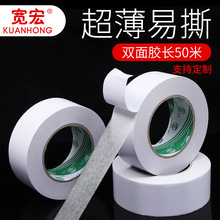 厂家直供强力双面胶长50米棉纸易撕热熔双面胶高粘无痕胶批发胶带