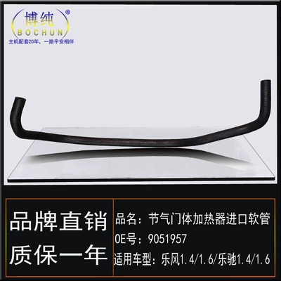 Suitable for Chevrolet Lova/Lovely/1.4/1.6 automobile water pipe