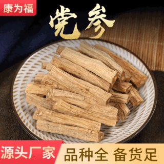 党参 党参片条中药材 （包邮）代打粉量大优党参甘肃直发无硫