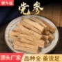 甘肃直发无硫党参片