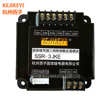 特价9折杭州西子KEJIKEYI固体继电器三相移相触发器模块 SSR-3JKE