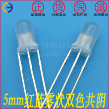 f5/mm红蓝双色共阴 红蓝雾状led双色灯led圆头f5三只脚红兰双色