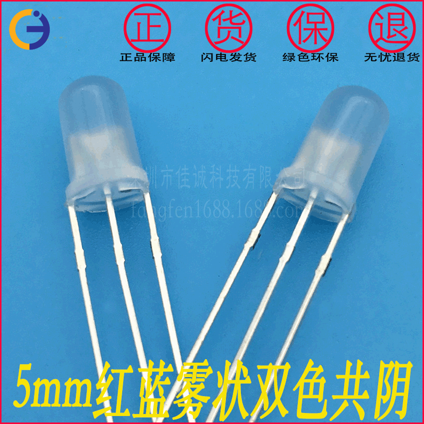 f5/mm红蓝双色共阴 红蓝雾状led双色灯led圆头f5三只脚红兰双色