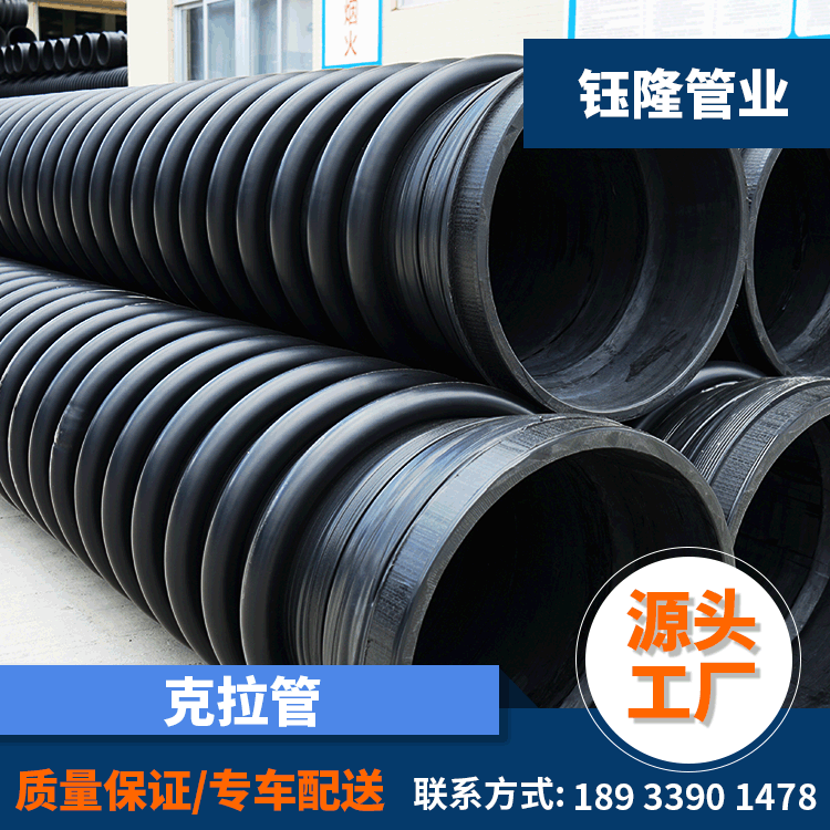 克拉管 HDPE缠绕结构壁增强管B型克拉管 SN8大口径缠绕结构壁管
