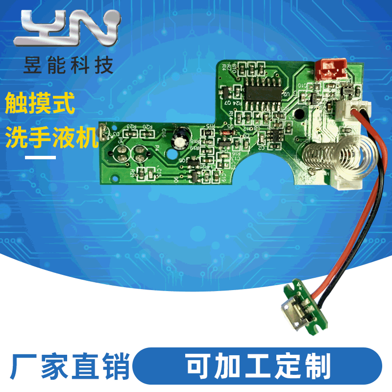 pcba方案开发感应控制板加工洗手机控制板自动皂液器电路板主板